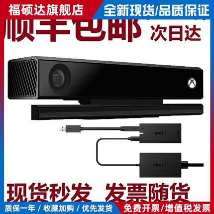 XBOX ONE X体感相机kinect2.0 pc适配器深度镜头kinevt v2