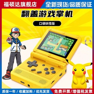 翻盖折叠开源掌机 64位bit复古GBA口袋妖怪游戏机街机IPS屏便携式