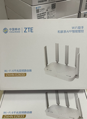中兴E2633移动通用千兆WiFi6双频5G家用3000M路由器中兴E2628联通