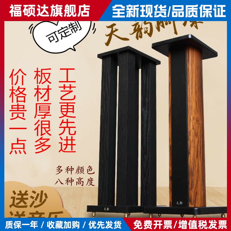 天韵专业落地实木惠威定制书架音箱支架环绕音响架子机架脚架送沙