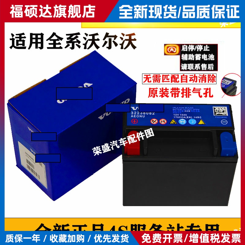 沃尔沃小电瓶XC60XC90V40V60S60S80S90L启停蓄电池AGM辅助小电瓶