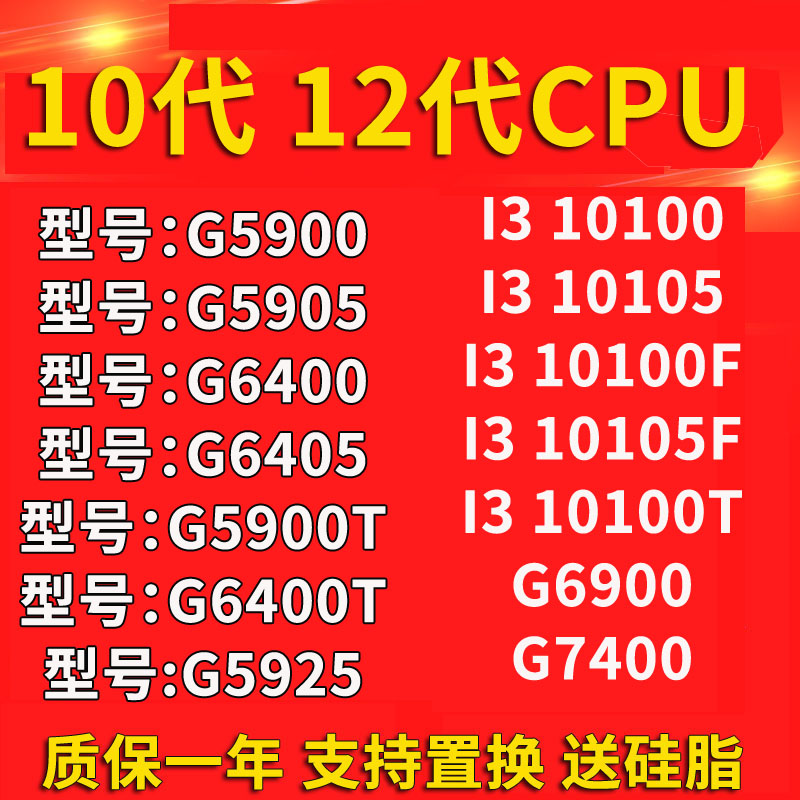 I3 10100 10105 G7400 10105F G5900 5905 g6400 G6405 G6900 CPU