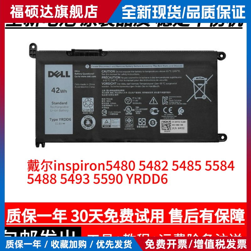 原装戴尔inspiron5493 5580 5593 5488 5585 P90F 5584 YRDD6电池