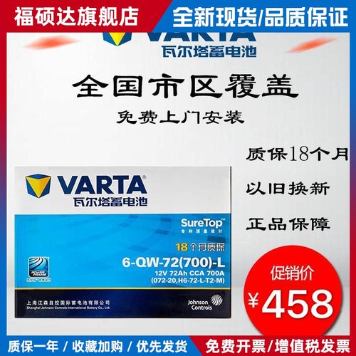 瓦尔塔蓄电池72AH凯迪拉克SRX赛威CTSATS/XTS宝沃BX7原装汽车电瓶