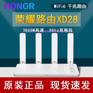 荣耀路由XD28联通版wifi6千兆AX3000双频XD28移动荣耀XD27电信版