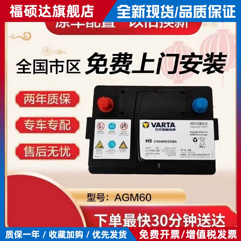 瓦尔塔蓄电池AGM60适配长安锐程CCS75逸动/CS55/CS85启停电瓶