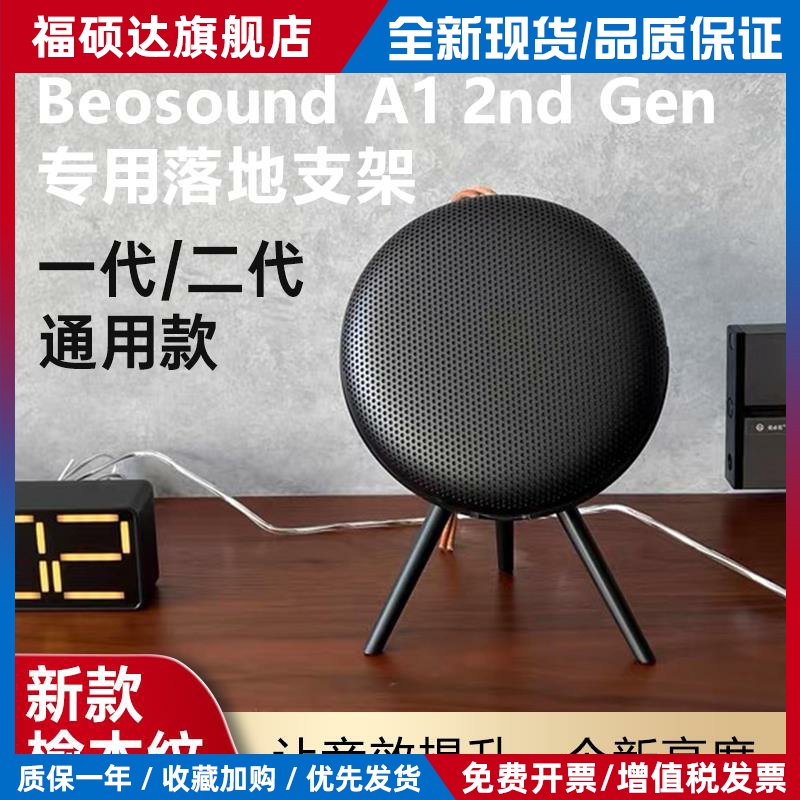 Beosound A1 2nd Gen 二代无线蓝牙音箱桌面支架beoplay A1