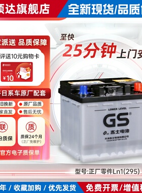 GS杰士统一蓄电池345LN1丰田原装卡罗拉双擎雷凌混动电瓶12V45AH