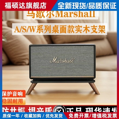 马歇尔音箱支架桌面音响支架acton/stanmore/woburn2/3代减震底座