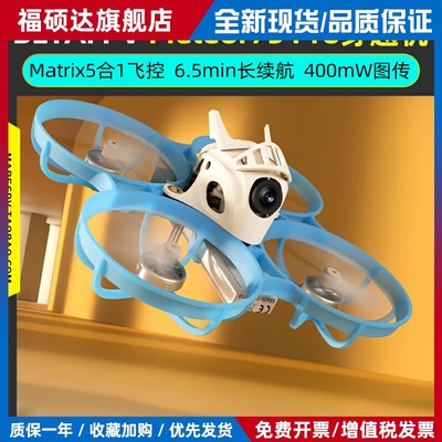 BETAFPV Meteor75Pro穿越机百达75pro圈圈机百达FPV入门机到手飞