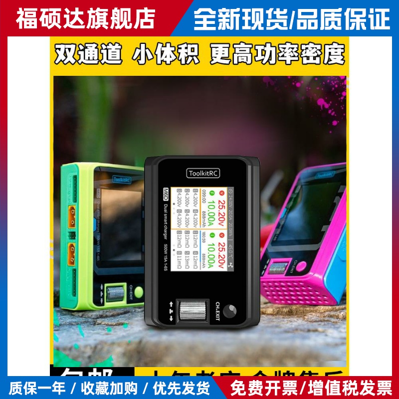 Toolkitrc M6D平衡充电器双通道V3航模锂电池500W 25A中文版1~6S