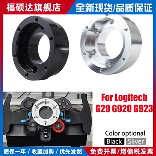 赛车游戏方向盘改装底座转接器适配器70mm 适用G29 G920 G923