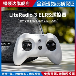 BETAFPV LiteRadio 3航模遥控器穿越机fpv安卓模拟器ELRS小白控