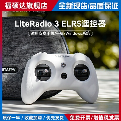 BETAFPV LiteRadio 3航模遥控器穿越机fpv安卓模拟器ELRS小白控