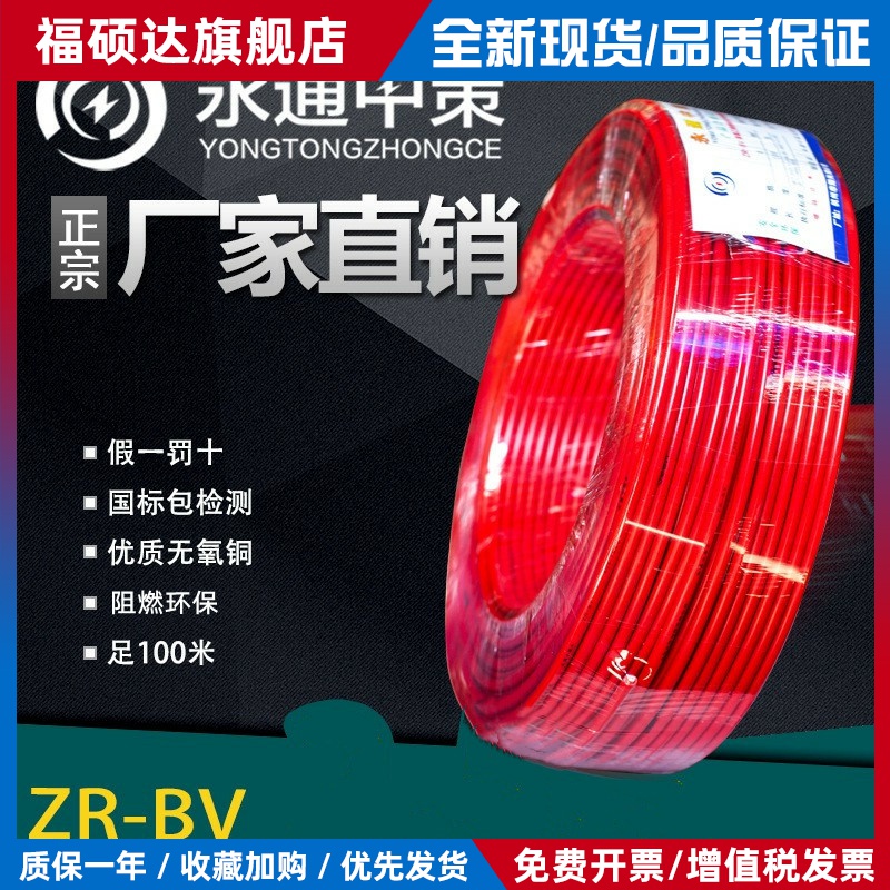 正品永通中策电线ZRBV1.5/2.5/4/6/10平方单芯硬线国标铜芯足百米