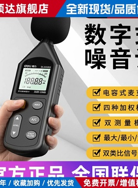 噪音计迷你高精度专业风速仪照度计环境测试仪分贝仪DL333201