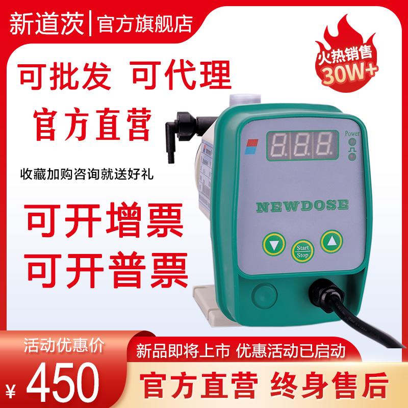 新道茨计量泵泵定量加药泵耐腐蚀流量可调电磁泵隔膜泵newdose
