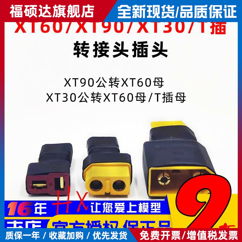 XT60母头转XT90公头XT30公头充电转接头插头Q6 D6PRO DC200充电器
