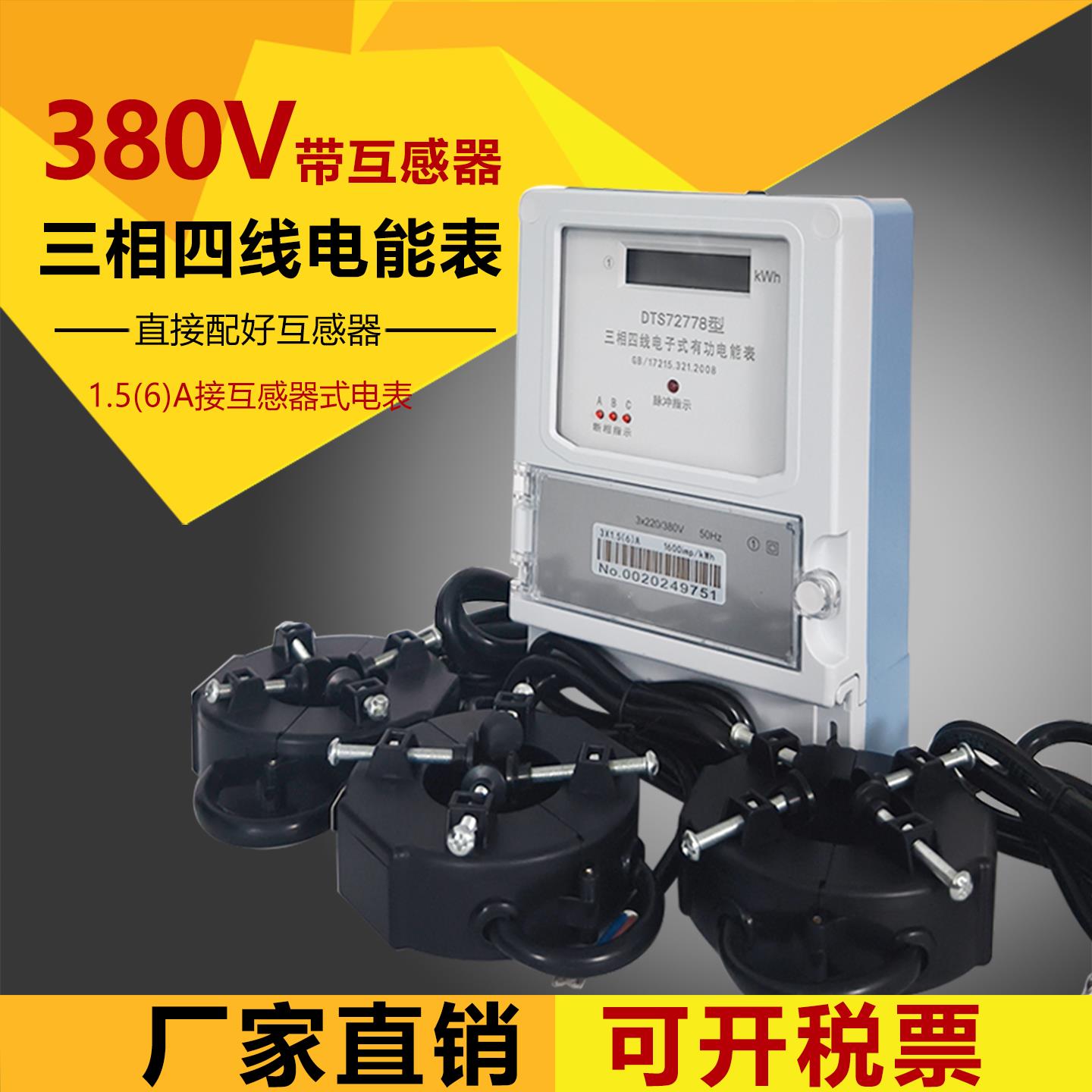 三相四线电表380V工厂大功率表电流互感器式电度表电能表液晶显示