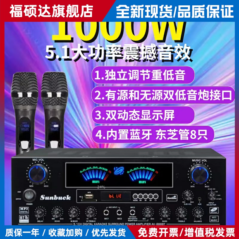 5声道功放机家用KTV大功率音响蓝牙收音USB插卡重低音卡拉ok功放
