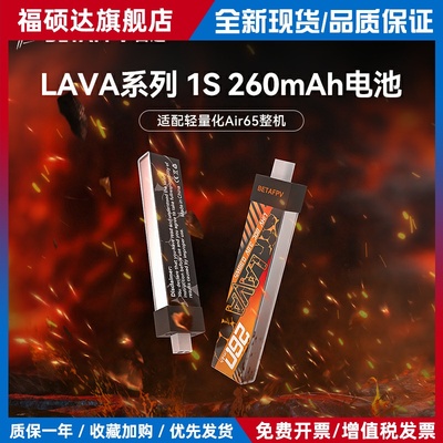 BETAFPV LAVA BT2.0 260mAh80C穿越机1S航模锂电池适配Air65整机