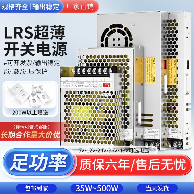 LRS百鑫明纬 24V开关电源220v转12V直流5V变压器100/150/200/350w