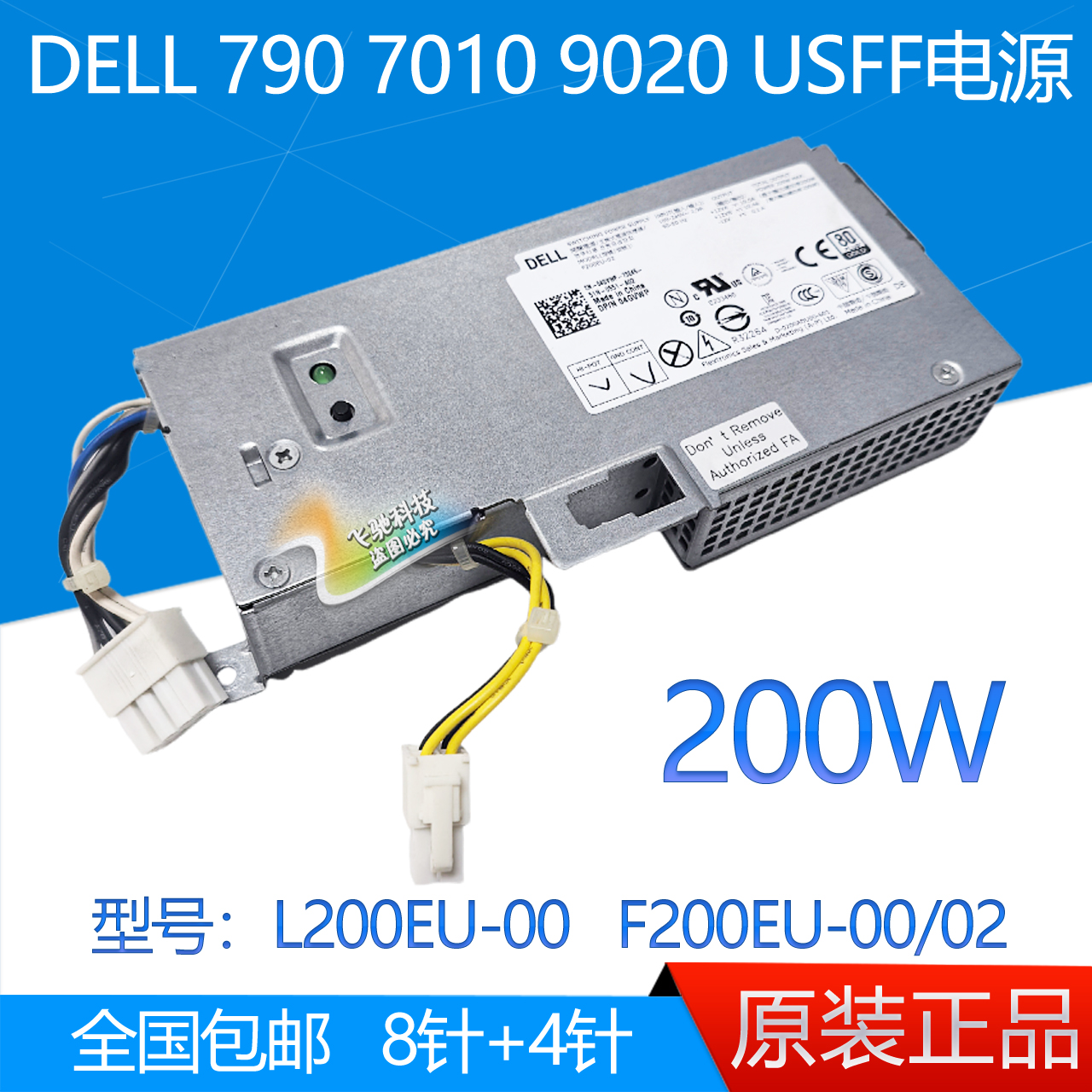 戴尔DELL 790 7010 9020 USFF 电源 L200EU-00 F200EU-00 KG1G0