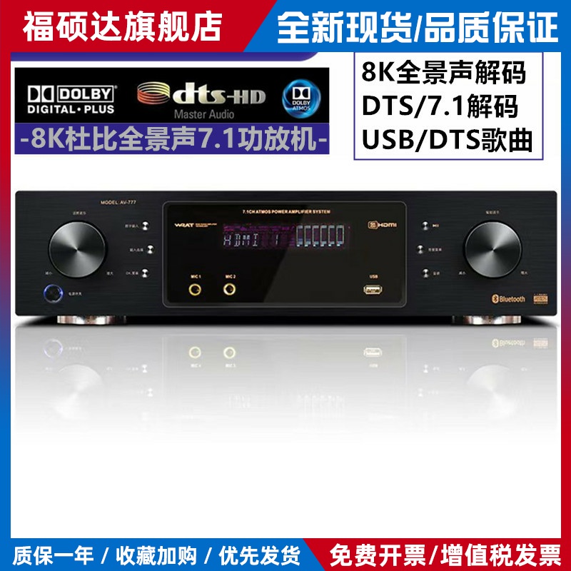 7.1杜比环绕全景声功放机DTS硬解码蓝牙无损8K次世代家庭影院音响