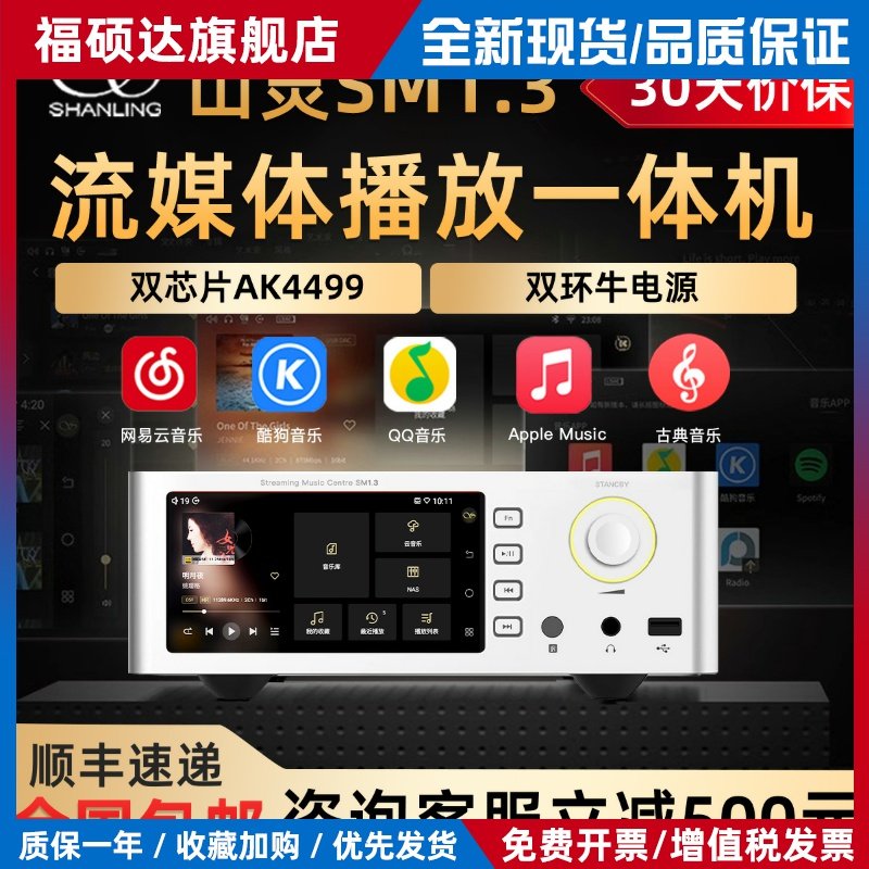 山灵sm13数字音频解码器无损数播耳放播放器HIFI发烧媒体1.3音乐