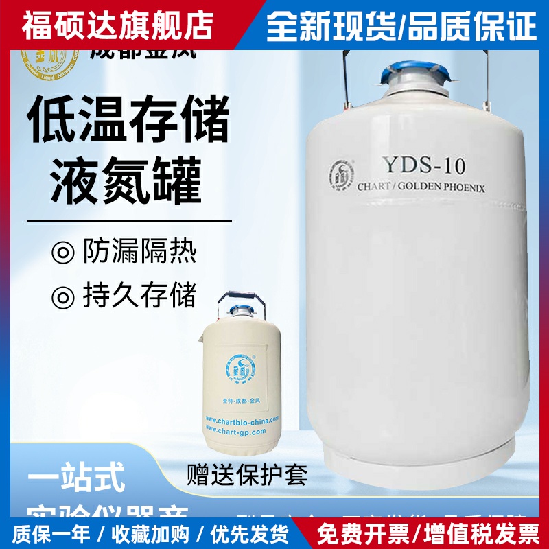 金凤液氮罐冒烟冰淇淋美容冻精便捷式液氮桶小型10升2L3L6L20L30L