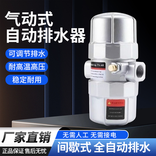 气动式 68冲气泵自动排水阀储气罐自动放水阀 自动排水器PA