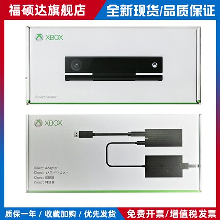 kinect2.0感应器PC开发互动体感器感应摄像头xbox oneS适配器