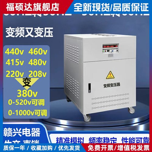 国外440v480v220v110V60Hz转380v220v50HZ变频变压器频率稳定可调