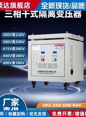 440v415v变380v变220v200v480V208V三相干式隔离变压器5kw10KVASG