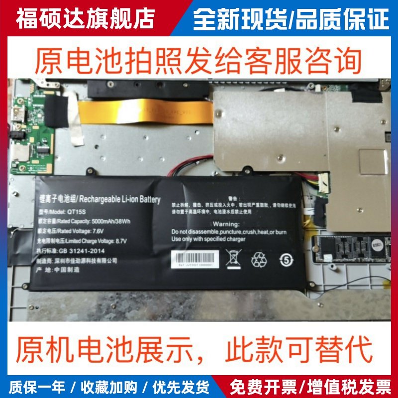 适用于 IPASON/攀升 MaxBook P1X 笔记本电池15.6寸 QT15S电池