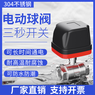 304不锈钢电动二通球阀220v两线常闭常开12v电动管道水阀出水开关