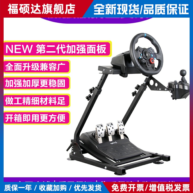 新款二代加强面板折叠模拟赛车游戏方向盘支架G27G29T300RS