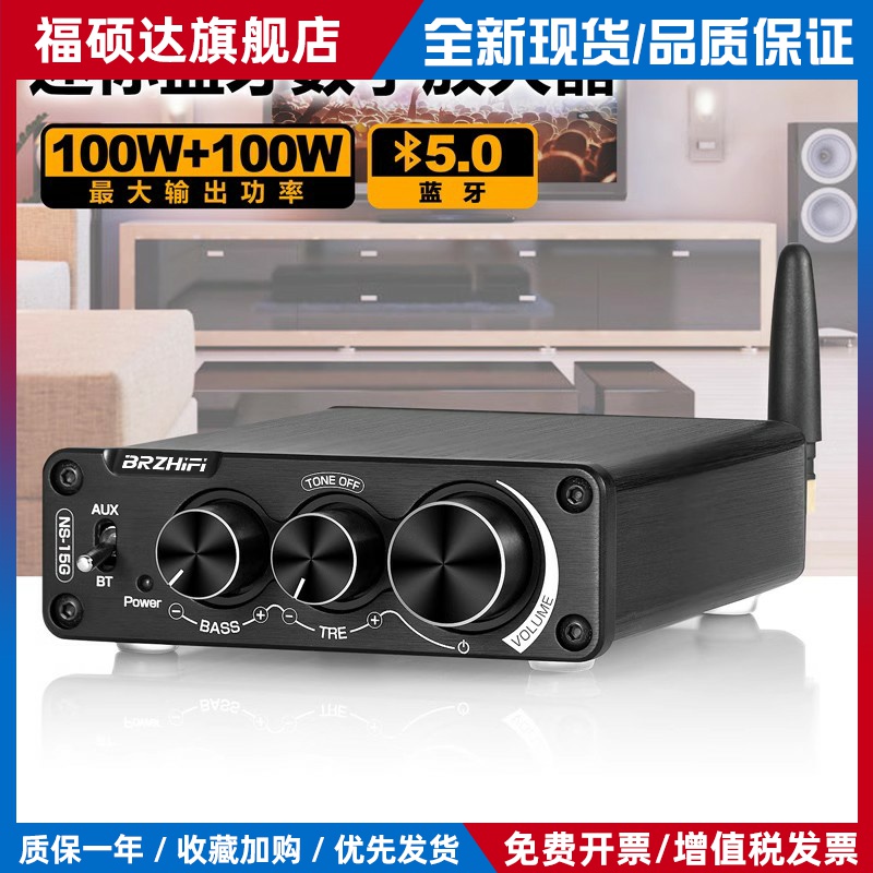 200W蓝牙5.0家用数字功放机HiFi立体声功率放大器TPA3116高低音调