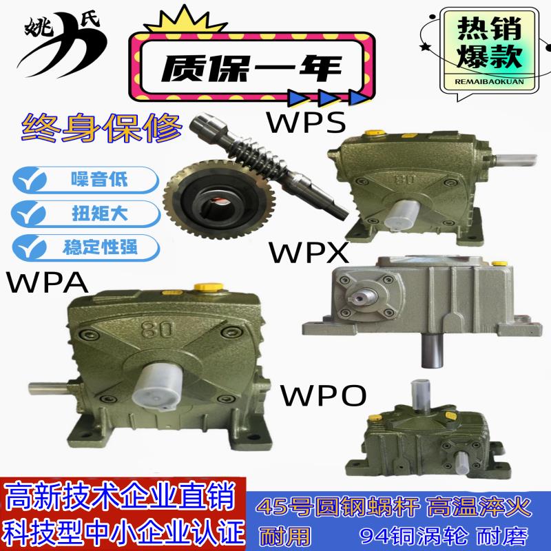 现货包邮wpa立式蜗轮蜗杆减速机wps涡轮减速器齿轮变速箱小型电机