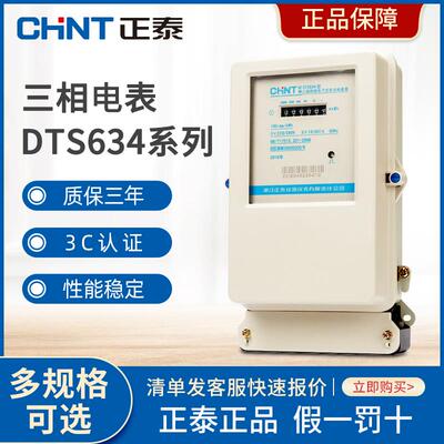正泰DTS634系列380V三相四线互感式电子式电表大电流工厂用电度表
