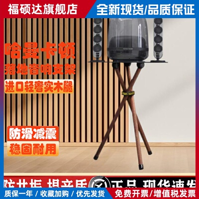 Harman音响支架落地架琉璃/水晶3/4/5代音箱支架实木底座放置架