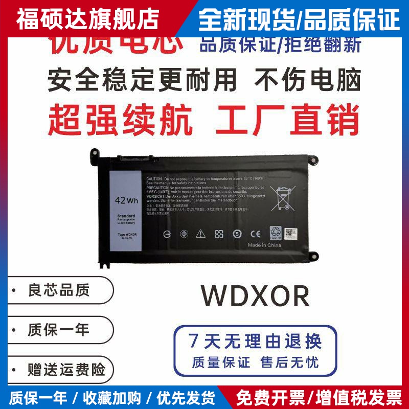 全新戴尔15 5568 燃7000 7460 14 5468 7560 7472笔记本电池WDXOR