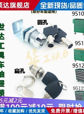 sata世达工具车锁钥匙配件95107 95109 95121 95119抽屉箱锁连杆