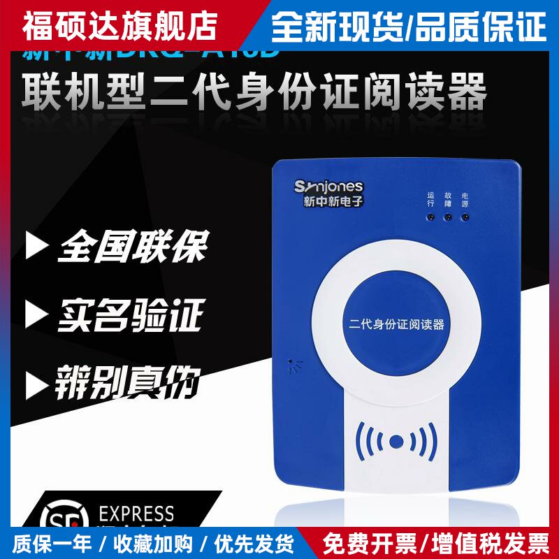 新中新a16d三二代证读卡器F200A酒店身份阅读器新中新DKQ-A16D