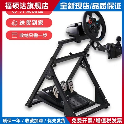 折叠赛车模拟器游戏方向盘支架g29G27G923T300RSG923魔爪R5r9V99