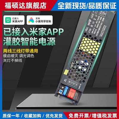 已接入米家app智能一体电源变压器24V线型灯低压灯带控制器缓启动