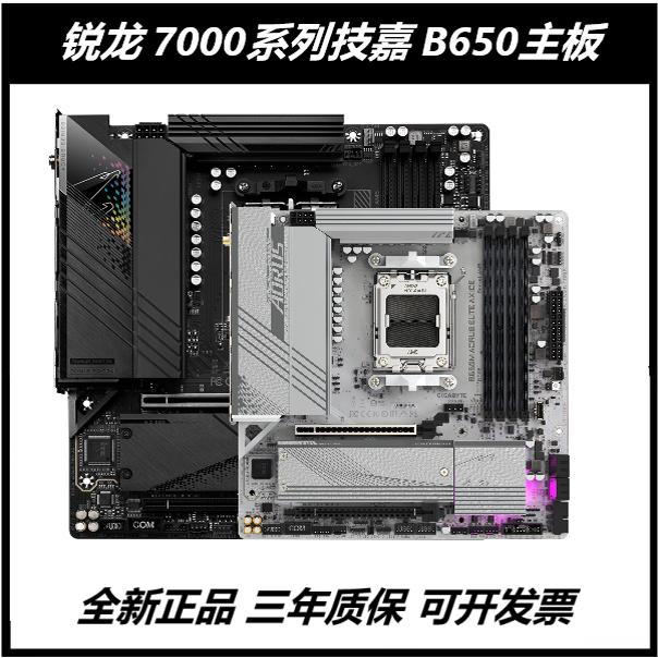B650M AORUS ELITE AX ICE 冰雕/电竞雕/小雕主板支持7500F