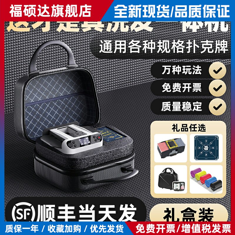 全自动发牌机扑克机洗牌德州掼蛋炸金花够级保皇洗发All礼箱