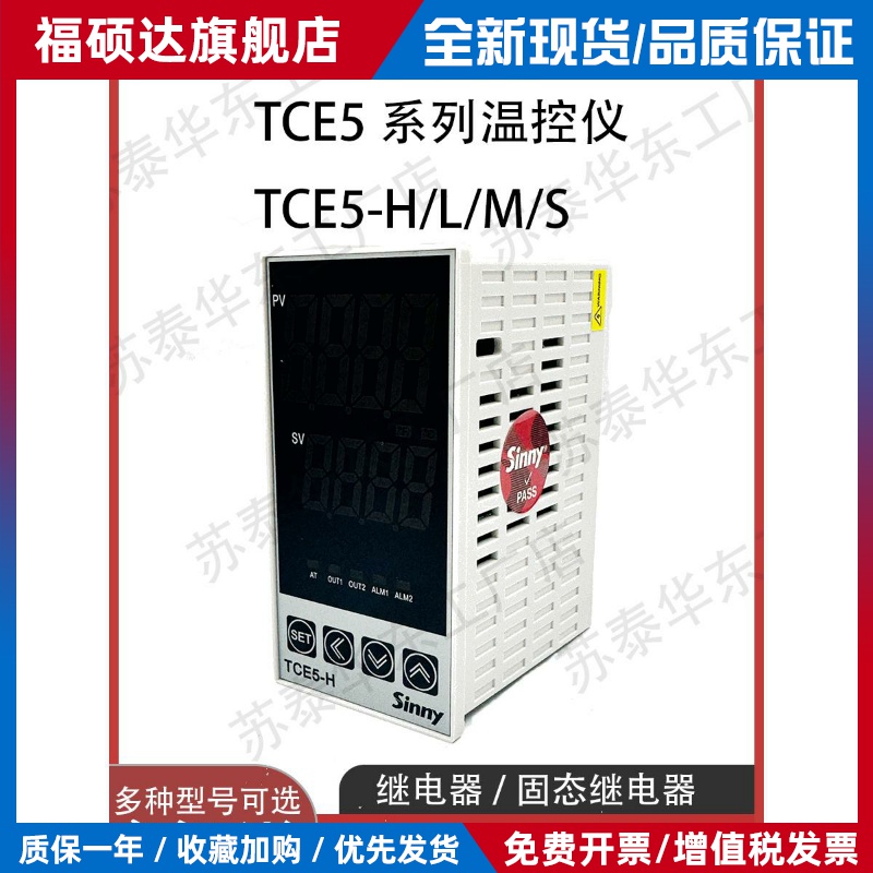 上南温控仪器智能数显TCE5-H/L/M/S K型继电器固态控制器TC5