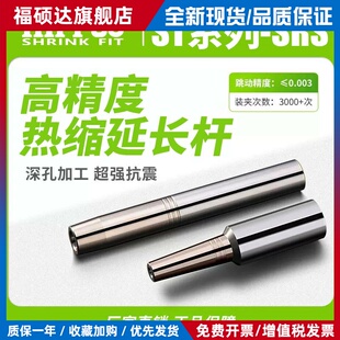 HIPPSC希普思热缩延长杆ST12/16/20/25深腔热胀烧结延长加长刀杆